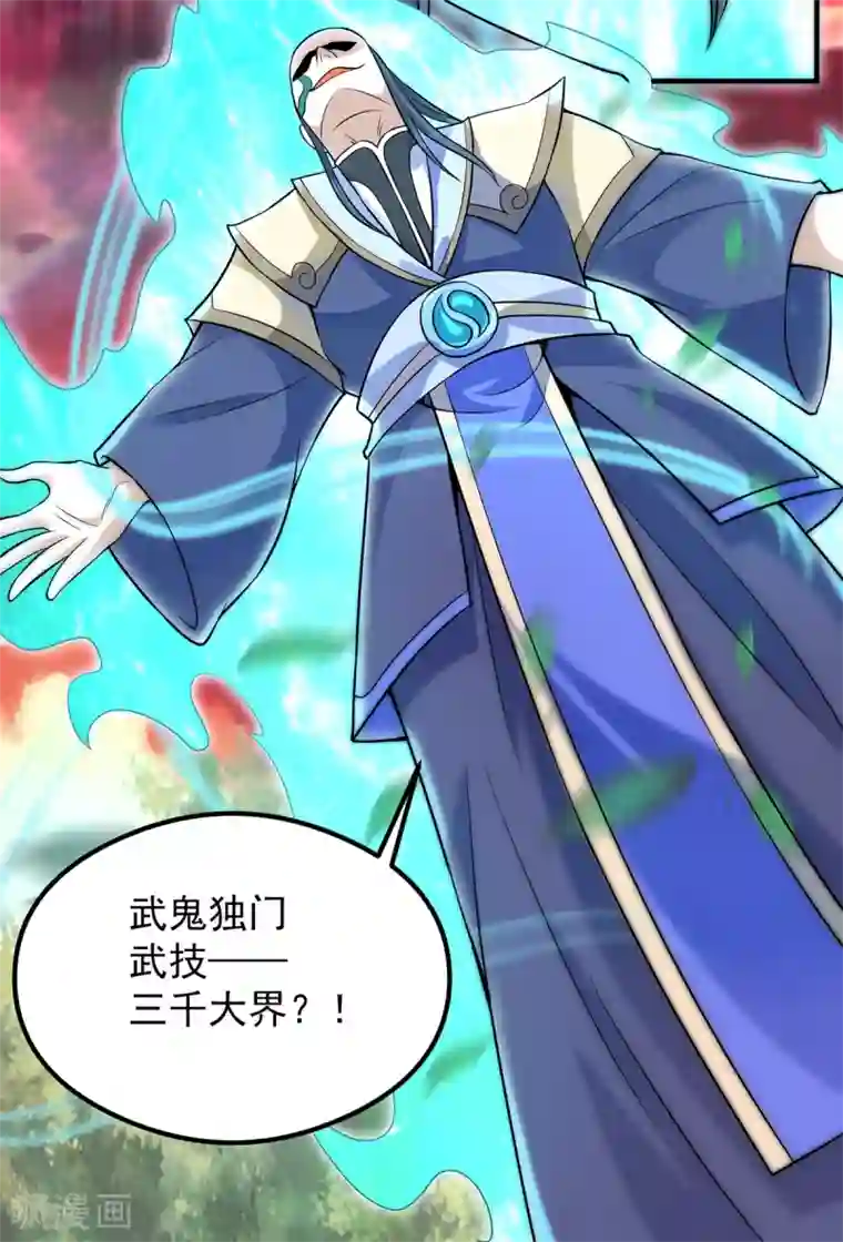 我有九个女徒弟第134话 江辰危险？！