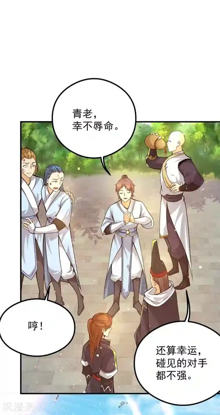 我有九个女徒弟第134话 江辰危险？！