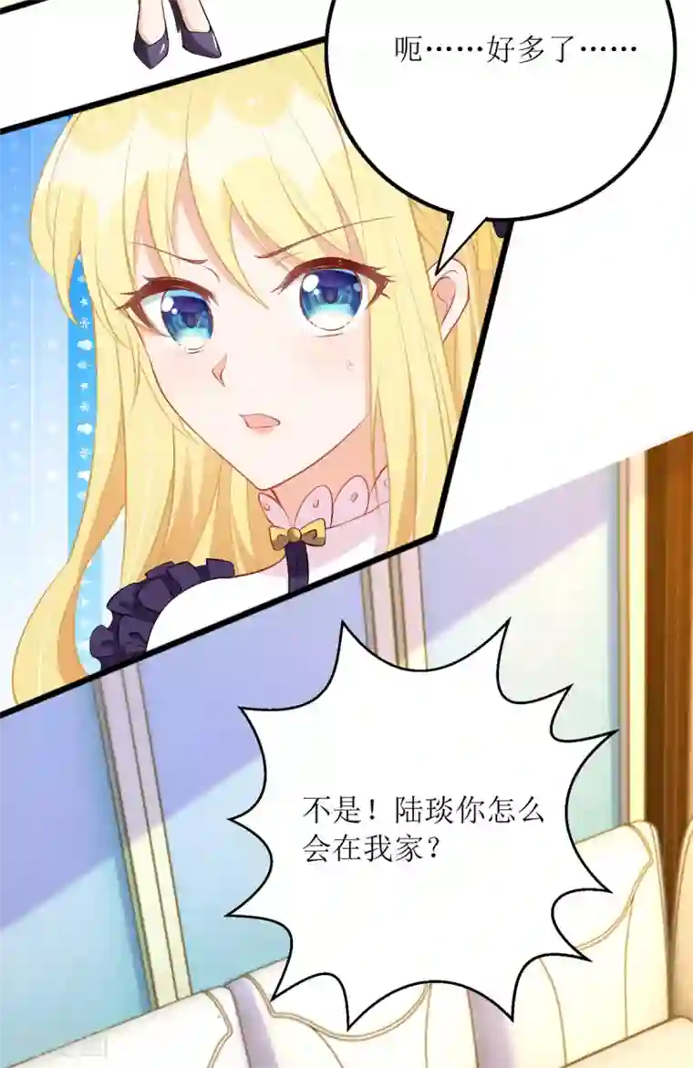 我爹地人设崩了第86话 你吃醋了？