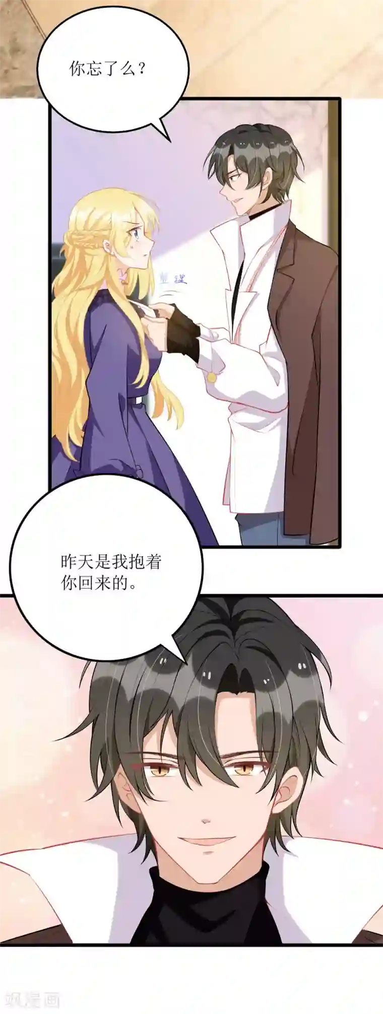 我爹地人设崩了第86话 你吃醋了？