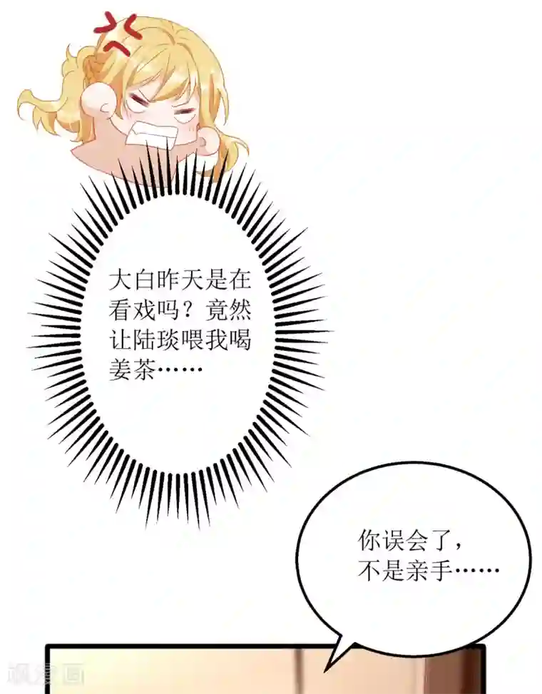 我爹地人设崩了第86话 你吃醋了？