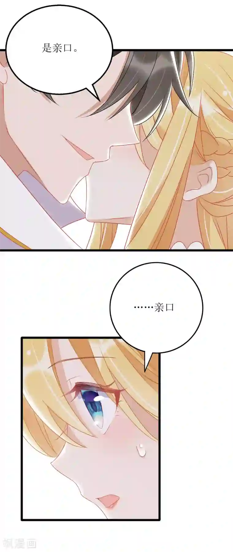 我爹地人设崩了第86话 你吃醋了？