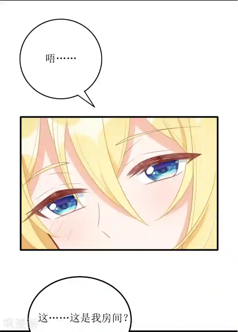 我爹地人设崩了第86话 你吃醋了？