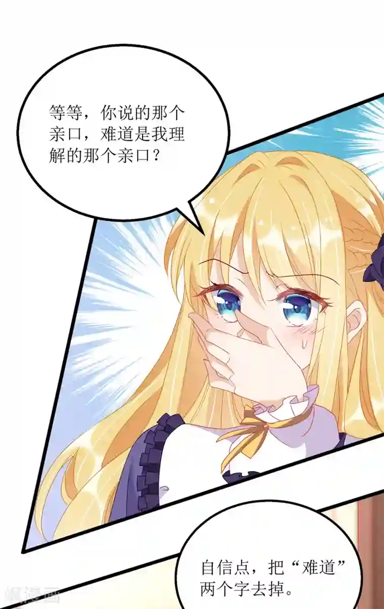 我爹地人设崩了第86话 你吃醋了？