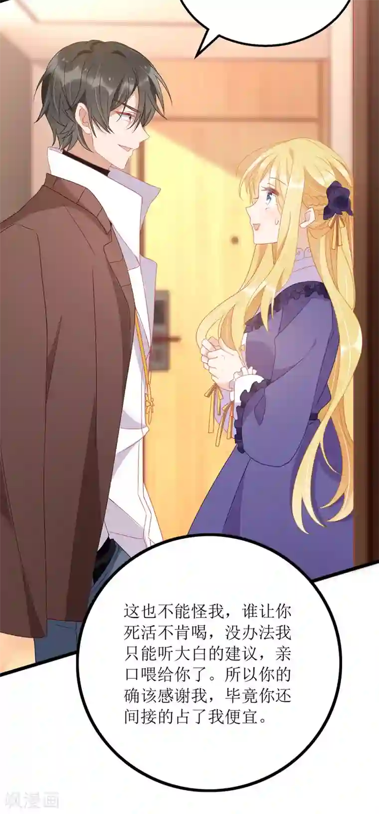 我爹地人设崩了第86话 你吃醋了？