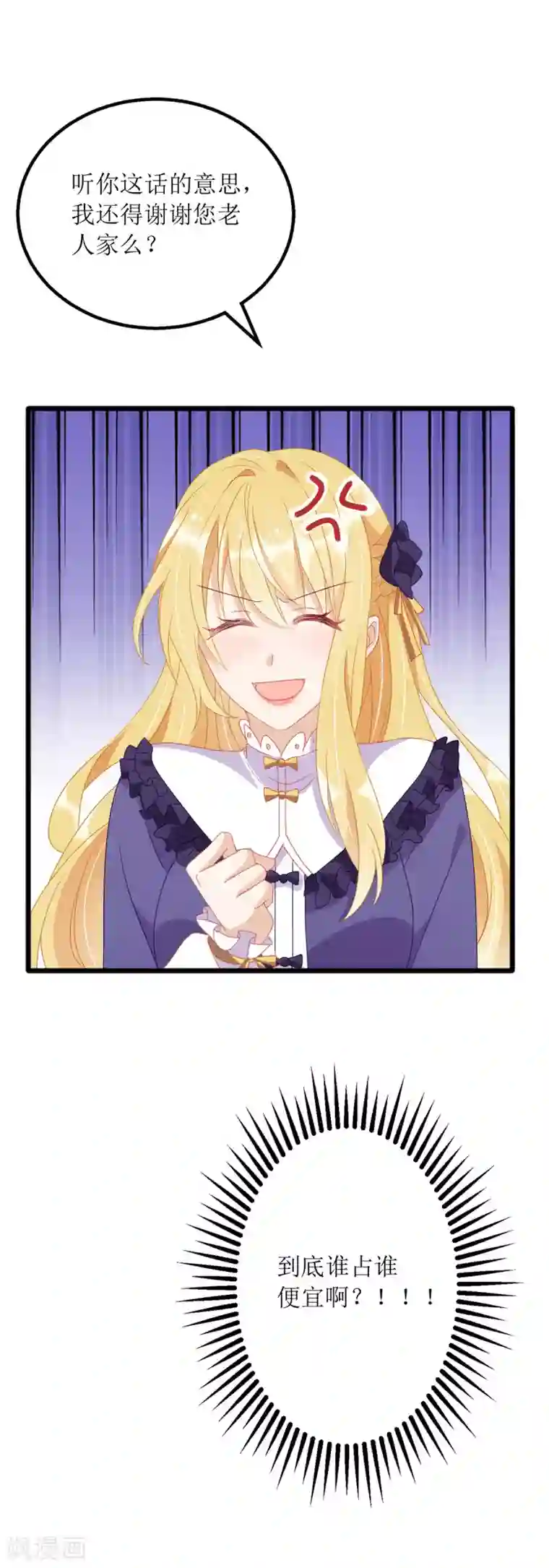 我爹地人设崩了第86话 你吃醋了？