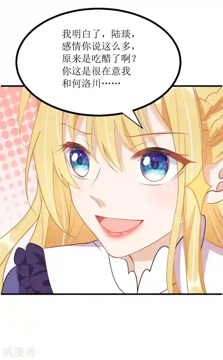 我爹地人设崩了第86话 你吃醋了？