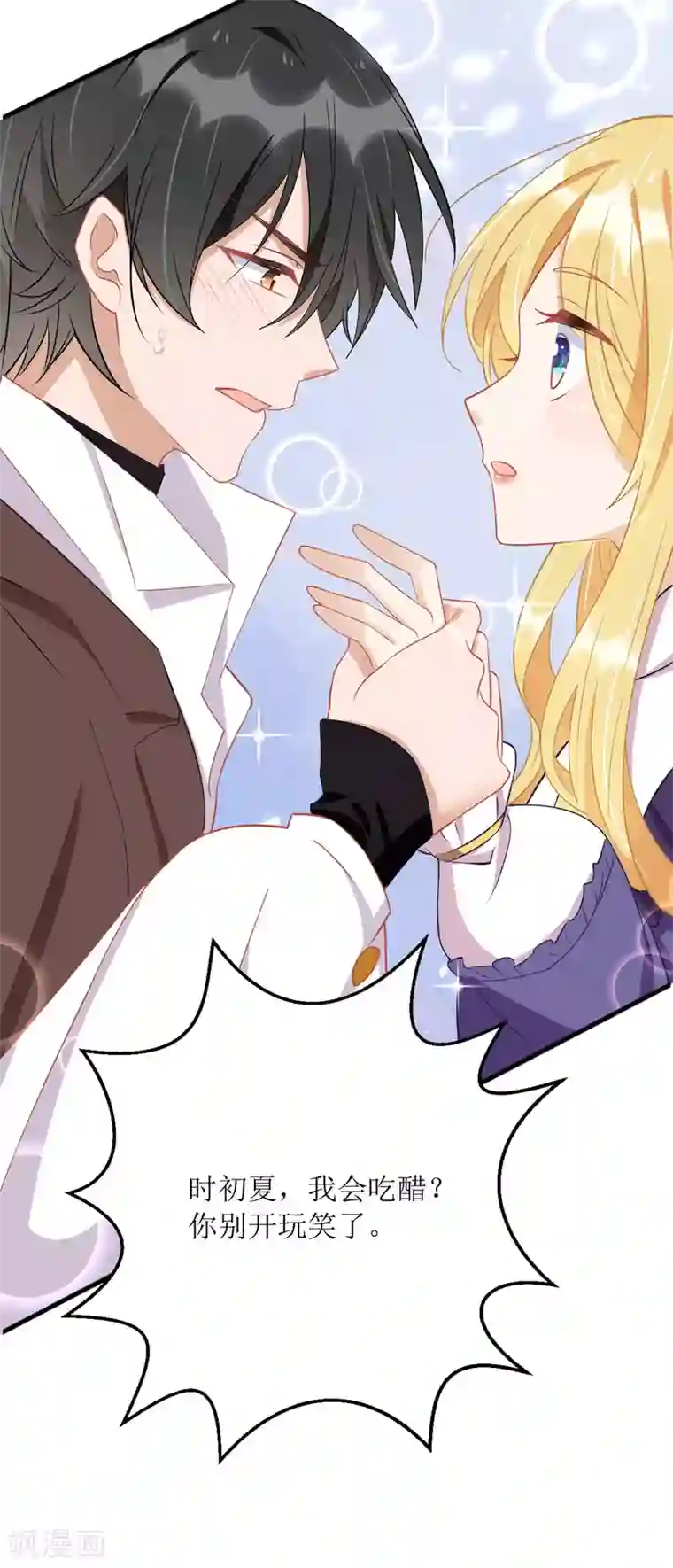 我爹地人设崩了第86话 你吃醋了？