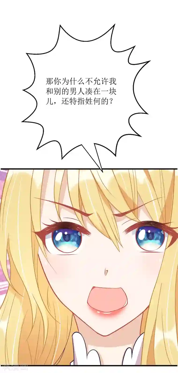 我爹地人设崩了第86话 你吃醋了？