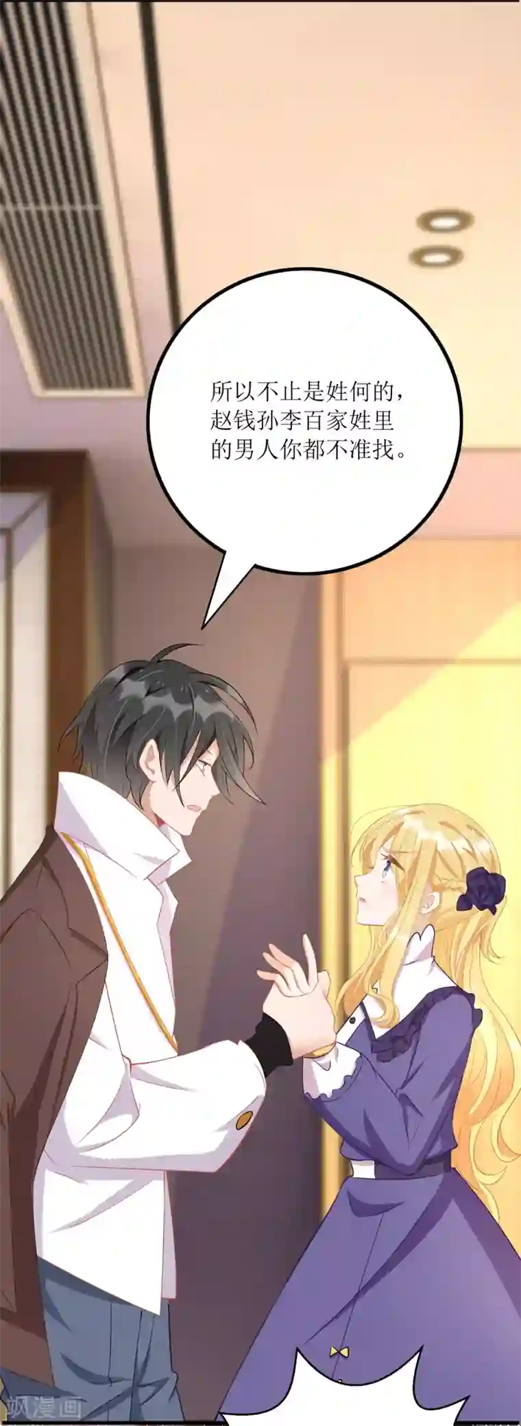 我爹地人设崩了第86话 你吃醋了？