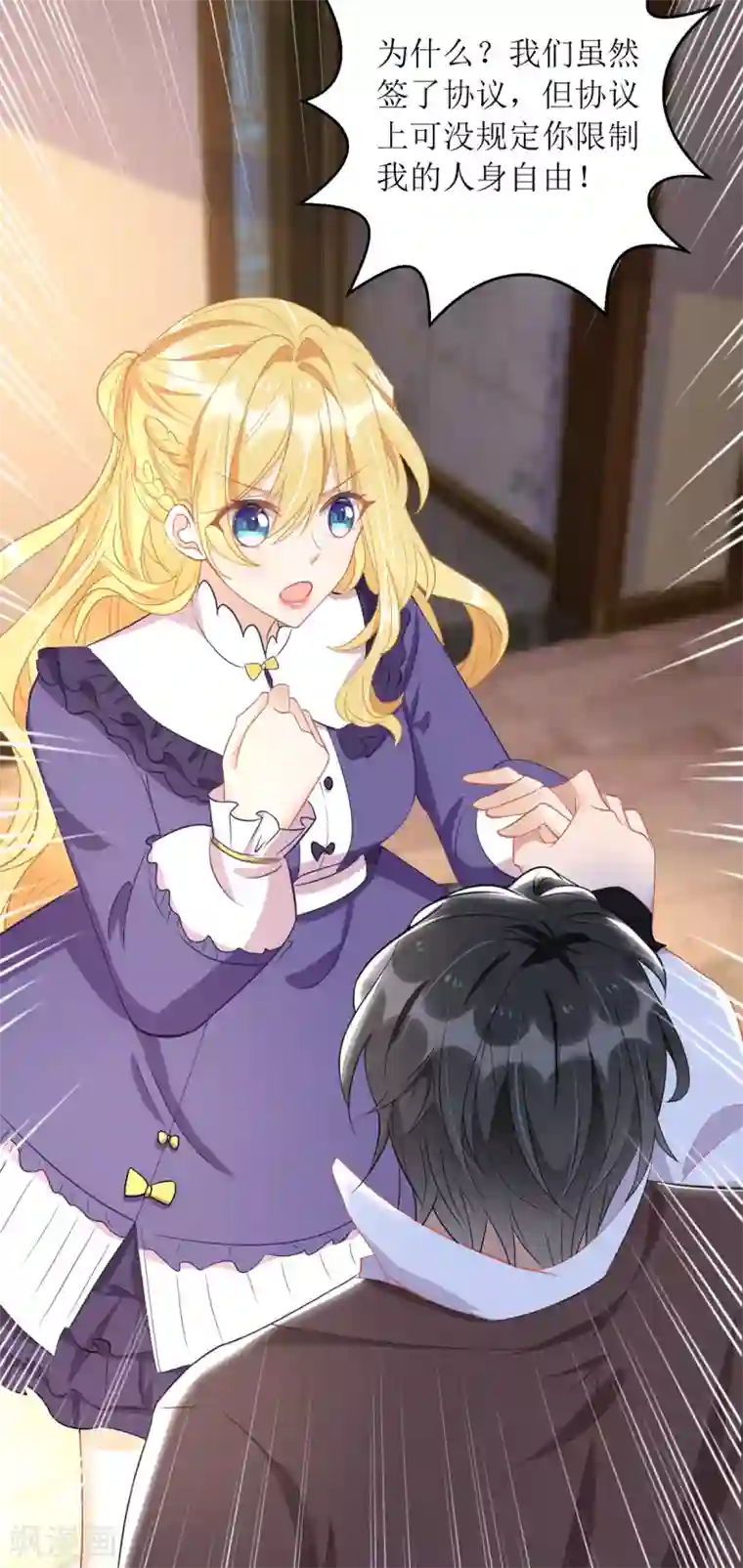 我爹地人设崩了第86话 你吃醋了？