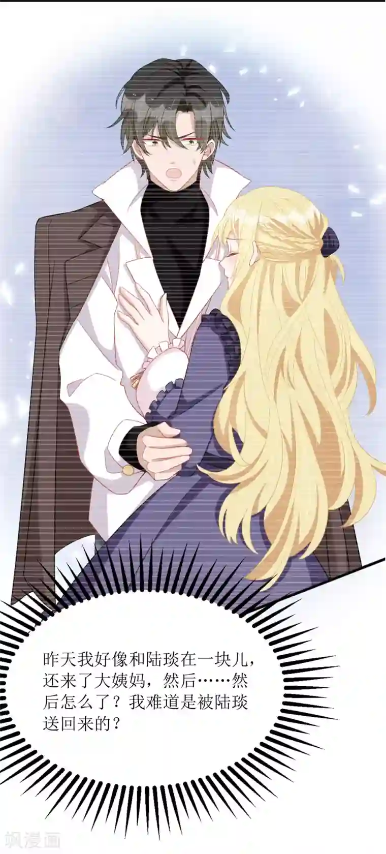 我爹地人设崩了第86话 你吃醋了？