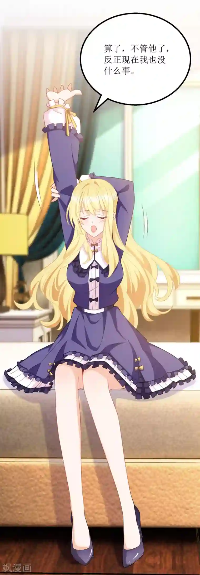 我爹地人设崩了第86话 你吃醋了？