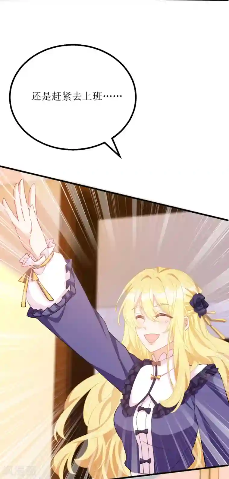 我爹地人设崩了第86话 你吃醋了？