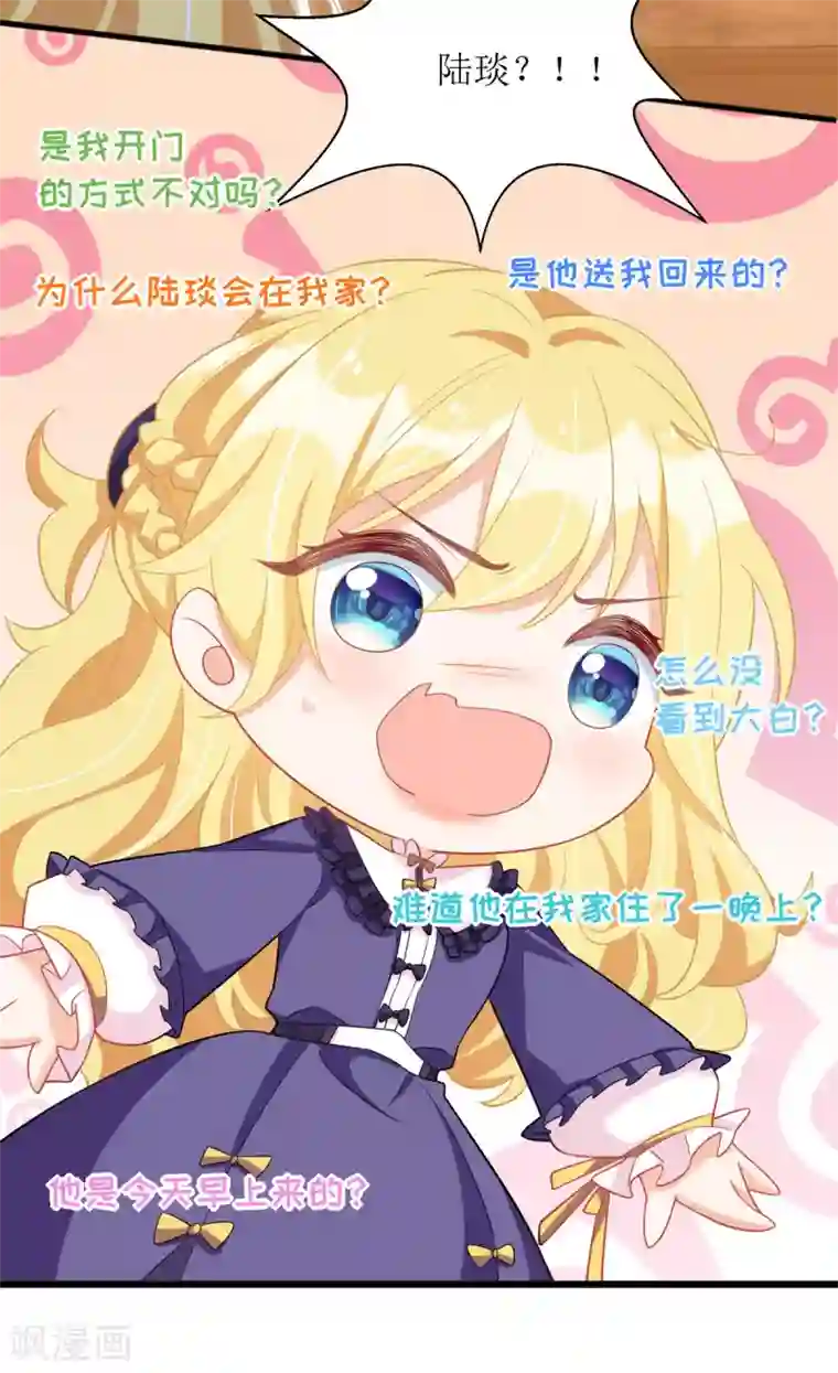 我爹地人设崩了第86话 你吃醋了？