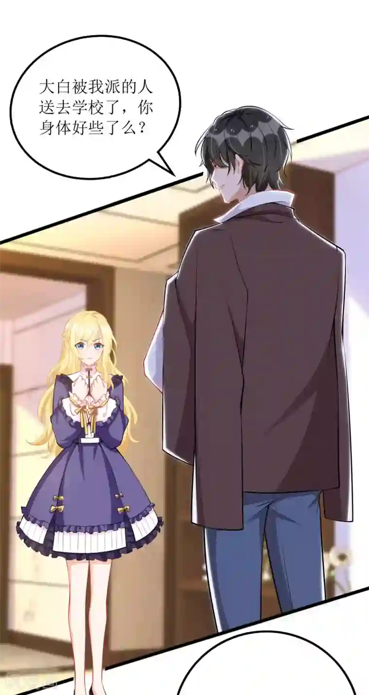 我爹地人设崩了第86话 你吃醋了？