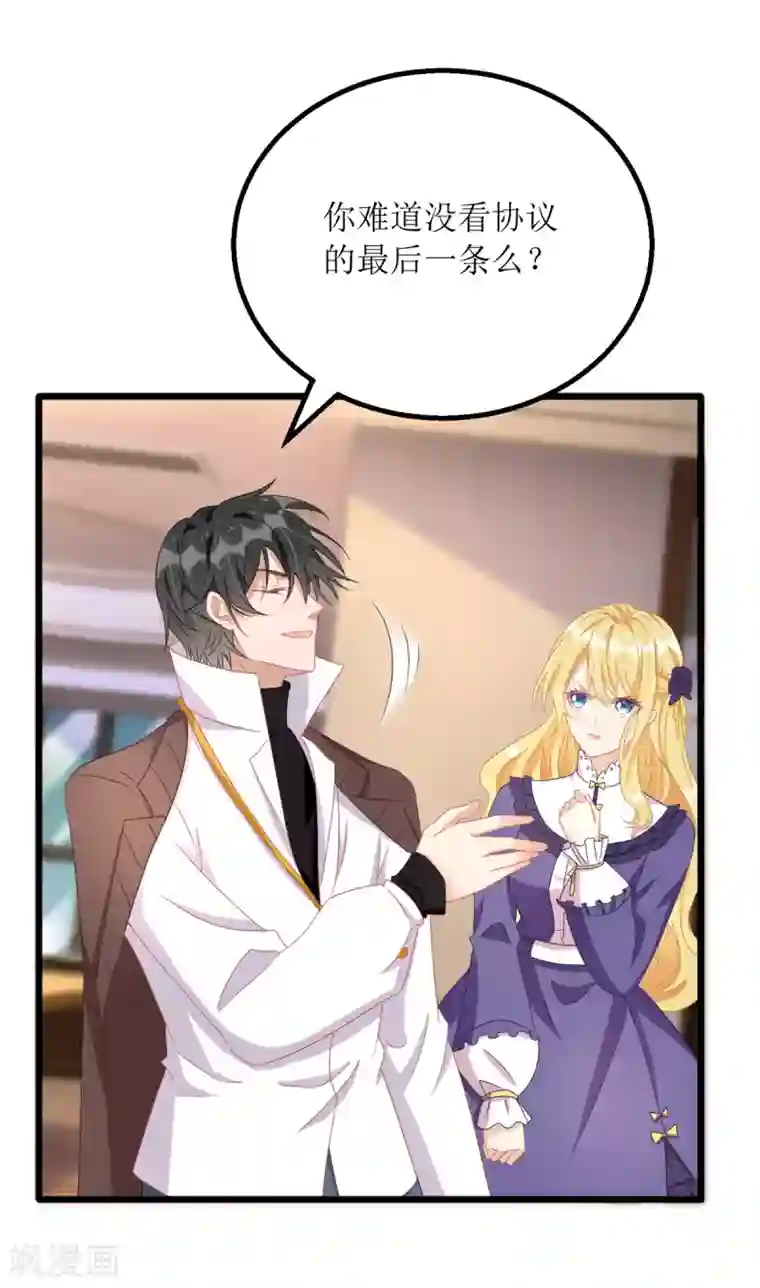 我爹地人设崩了第87话 热点头条