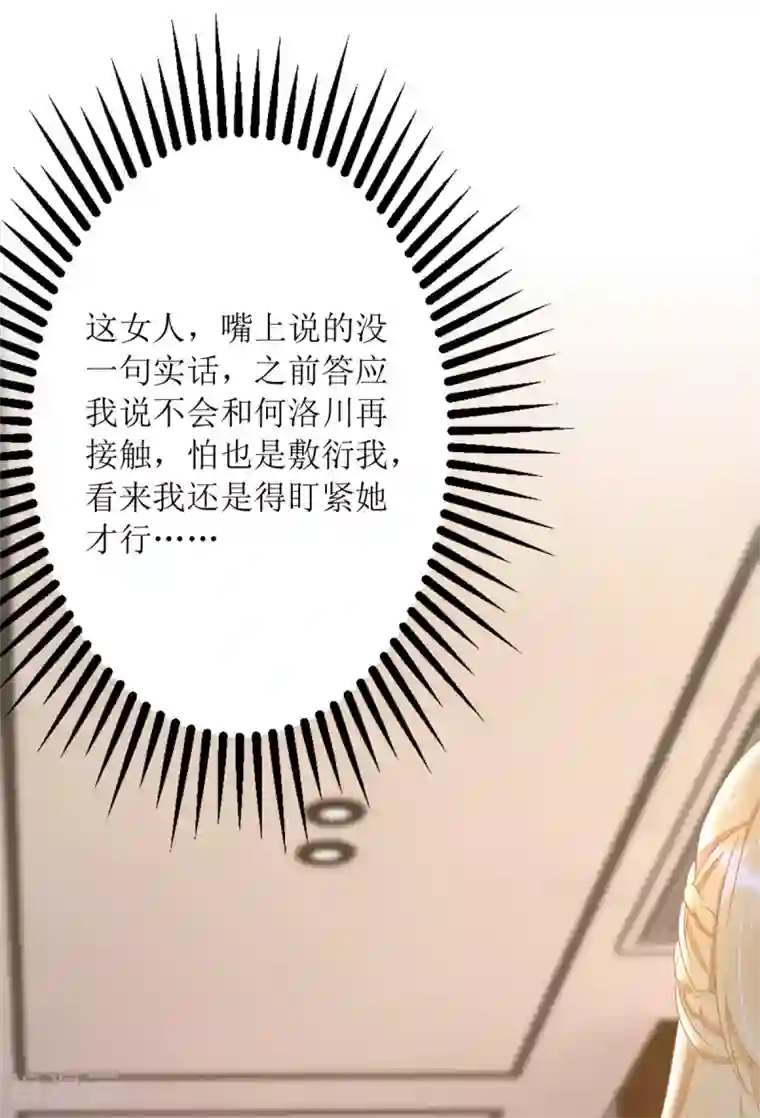 我爹地人设崩了第87话 热点头条