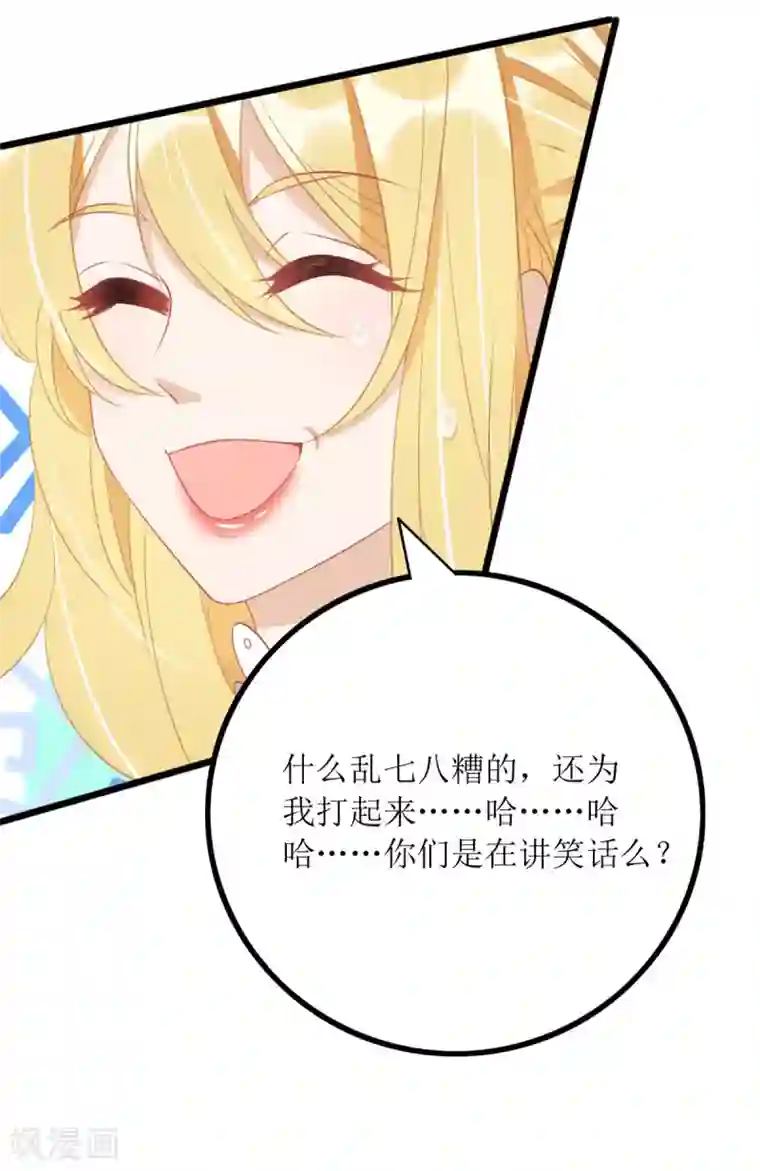 我爹地人设崩了第87话 热点头条