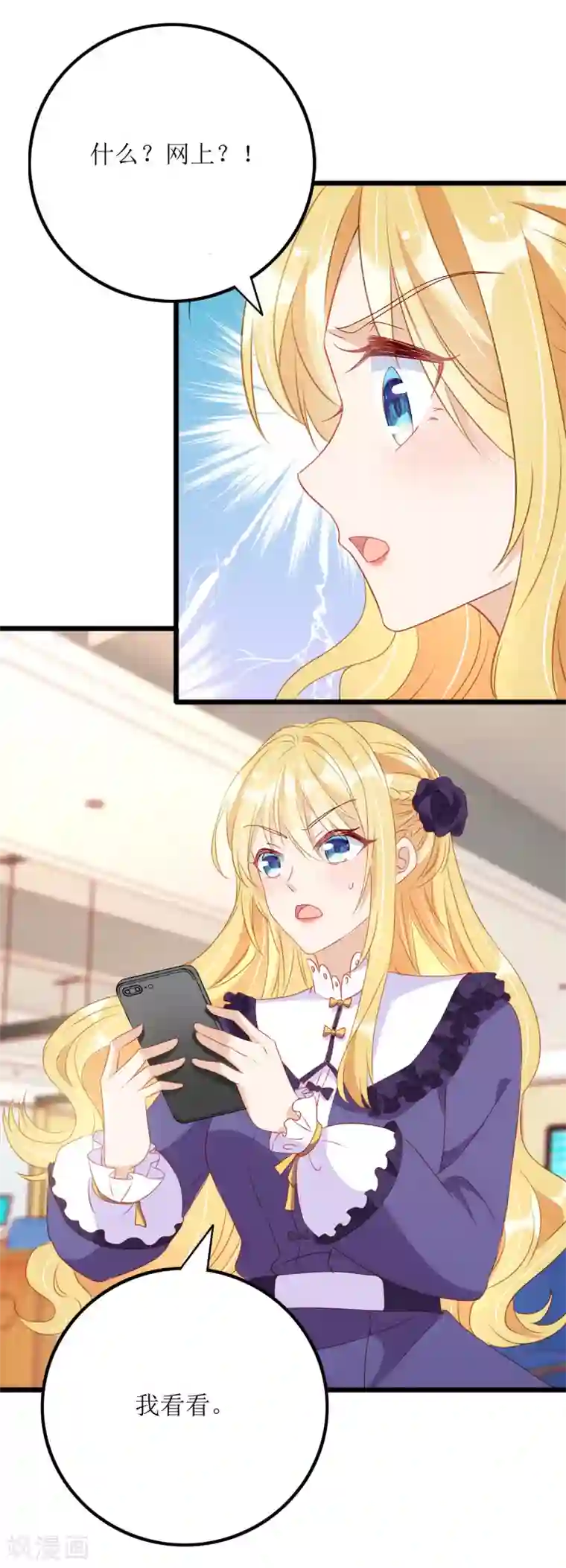 我爹地人设崩了第87话 热点头条