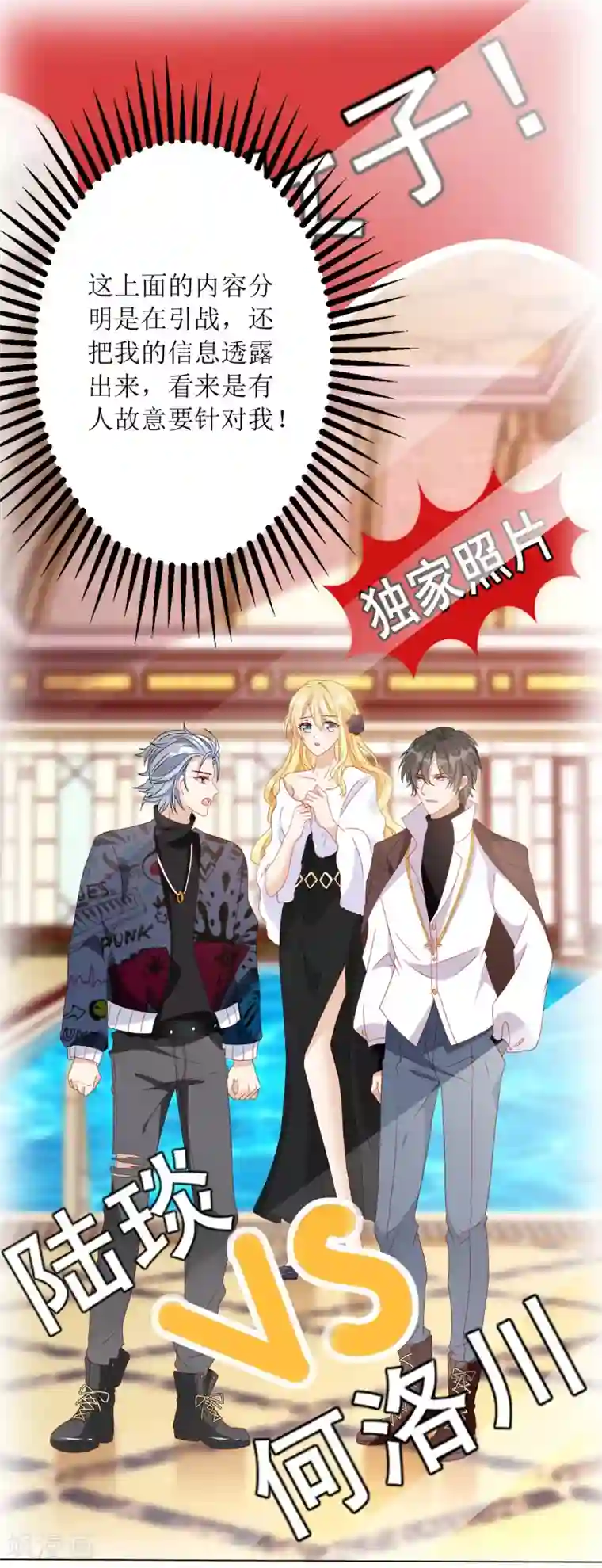 我爹地人设崩了第87话 热点头条