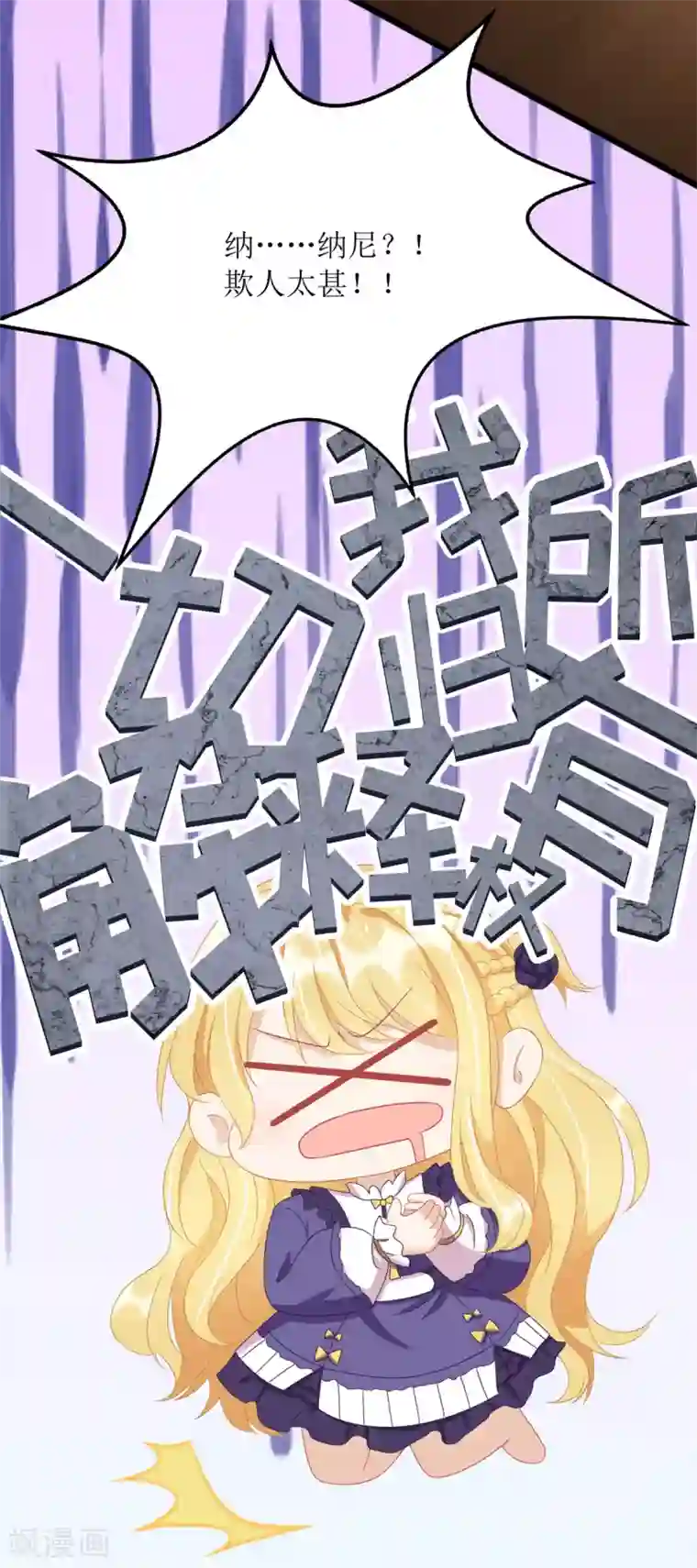 我爹地人设崩了第87话 热点头条