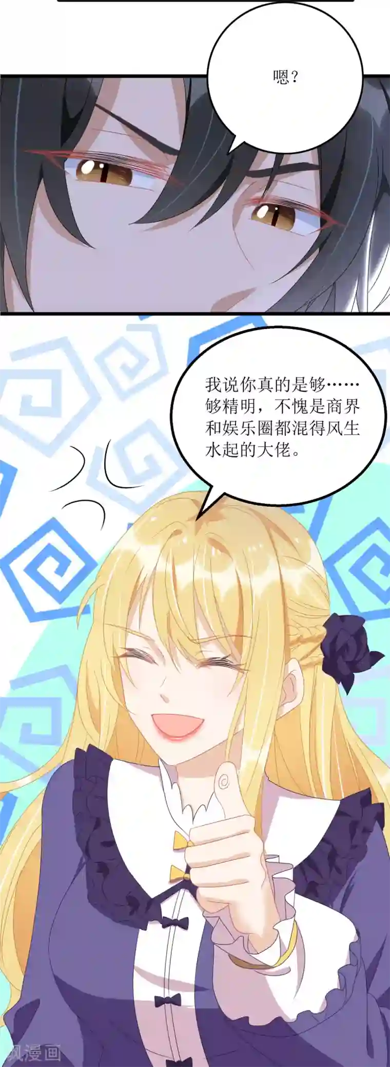 我爹地人设崩了第87话 热点头条