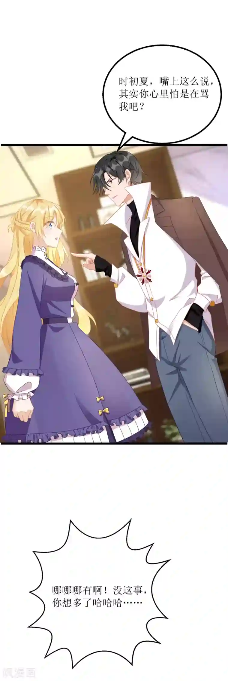 我爹地人设崩了第87话 热点头条