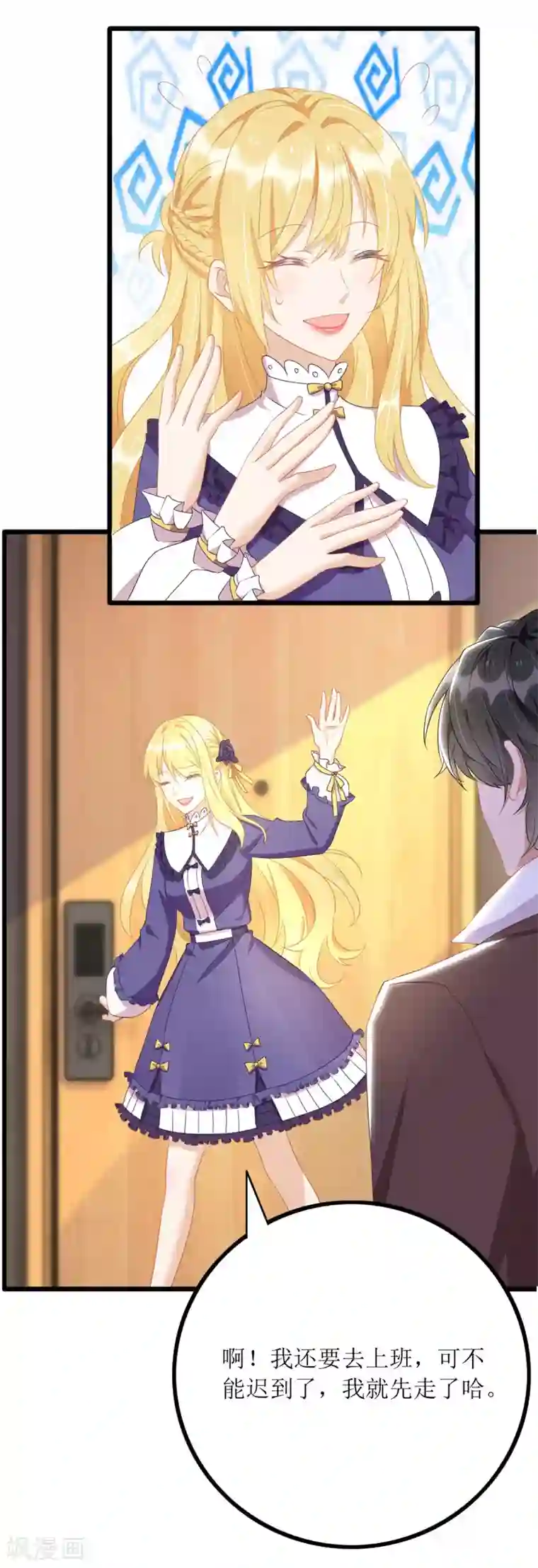 我爹地人设崩了第87话 热点头条