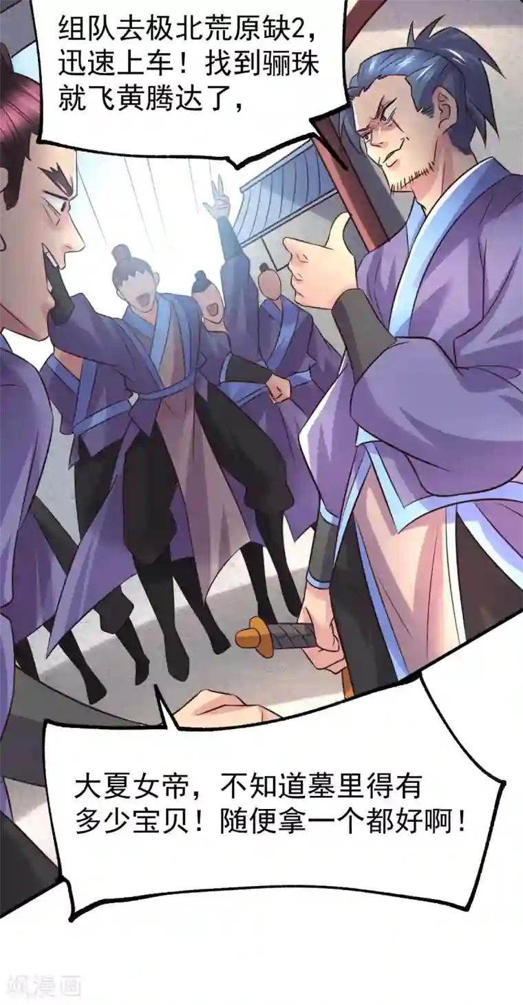 本婿修的是贱道第110话 回到血刃联盟