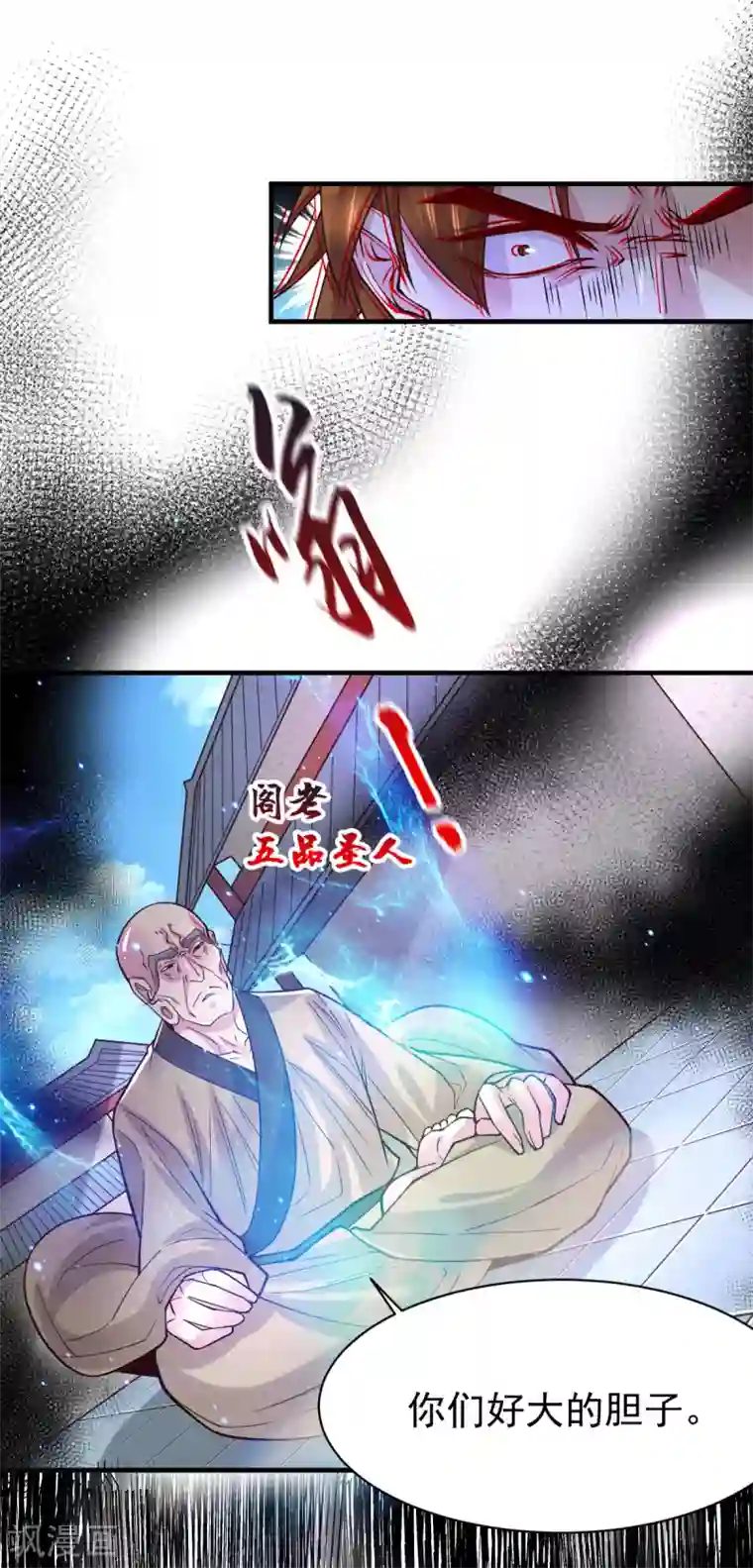 本婿修的是贱道第110话 回到血刃联盟