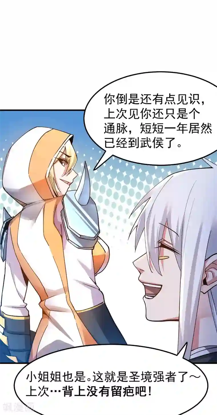 本婿修的是贱道第110话 回到血刃联盟