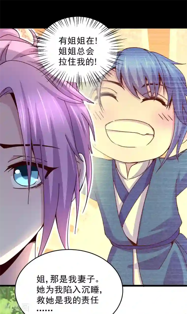 本婿修的是贱道第111话 我只要他平安