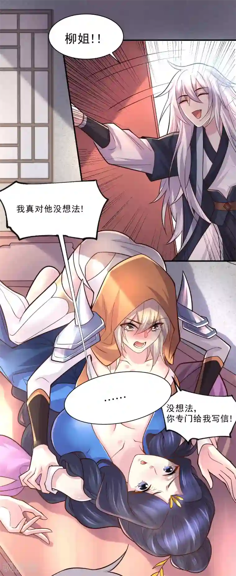 本婿修的是贱道第112话 夫君，帮帮我~