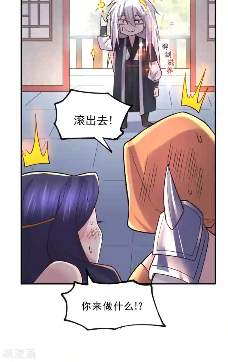 本婿修的是贱道第112话 夫君，帮帮我~