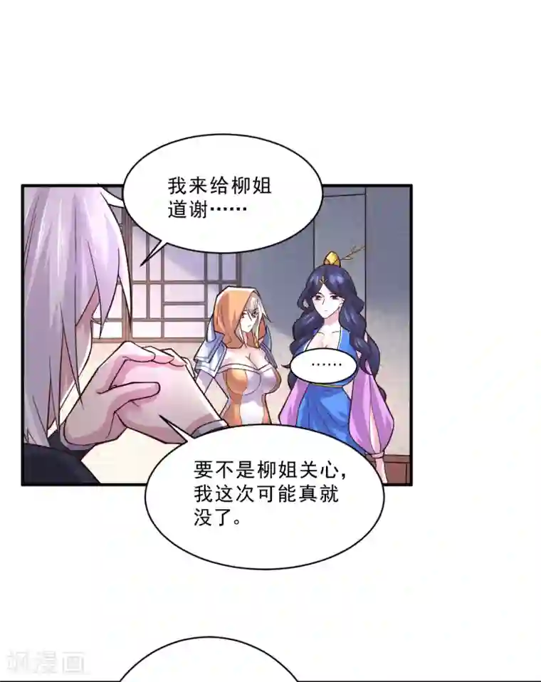 本婿修的是贱道第112话 夫君，帮帮我~