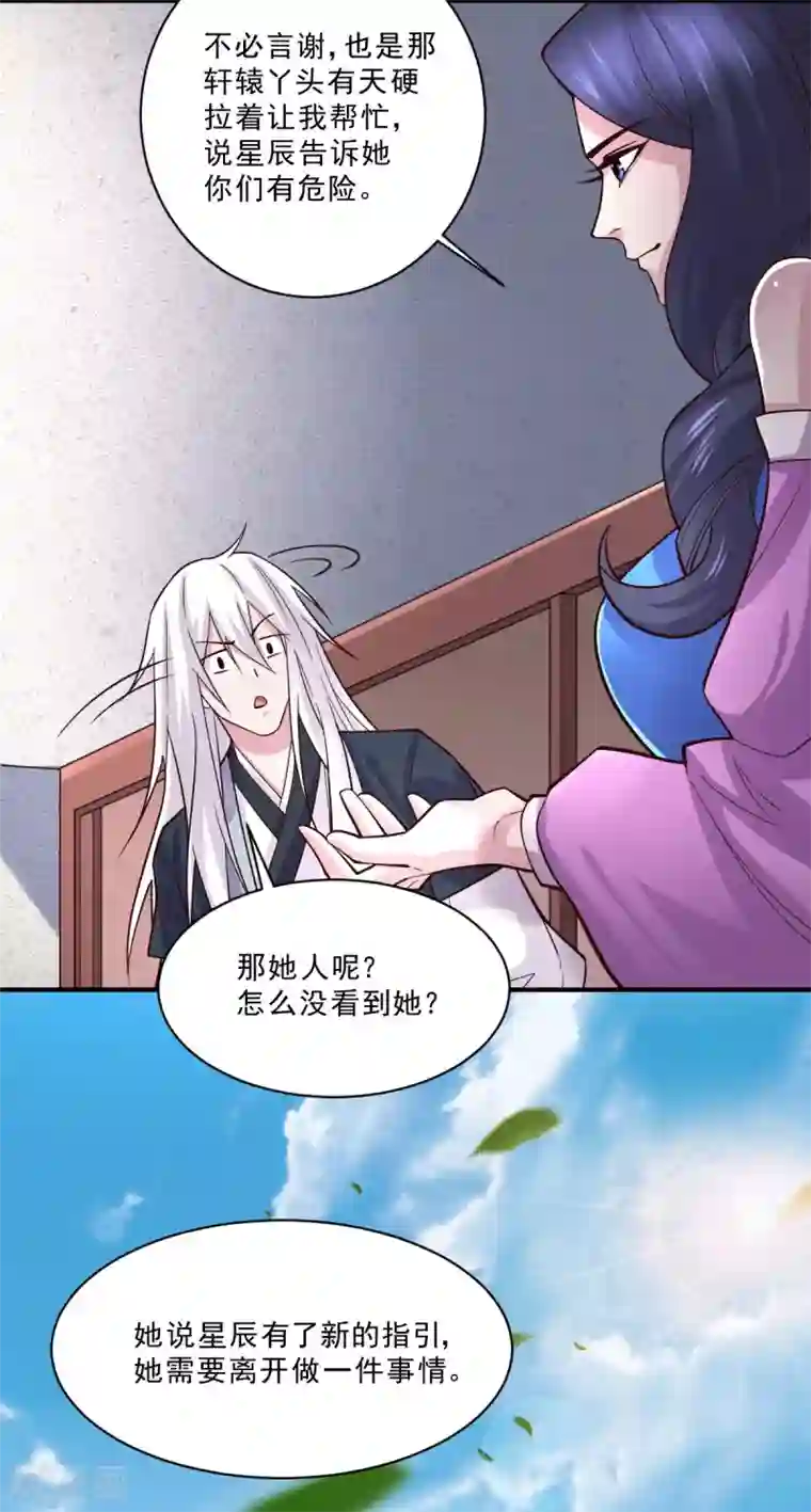 本婿修的是贱道第112话 夫君，帮帮我~