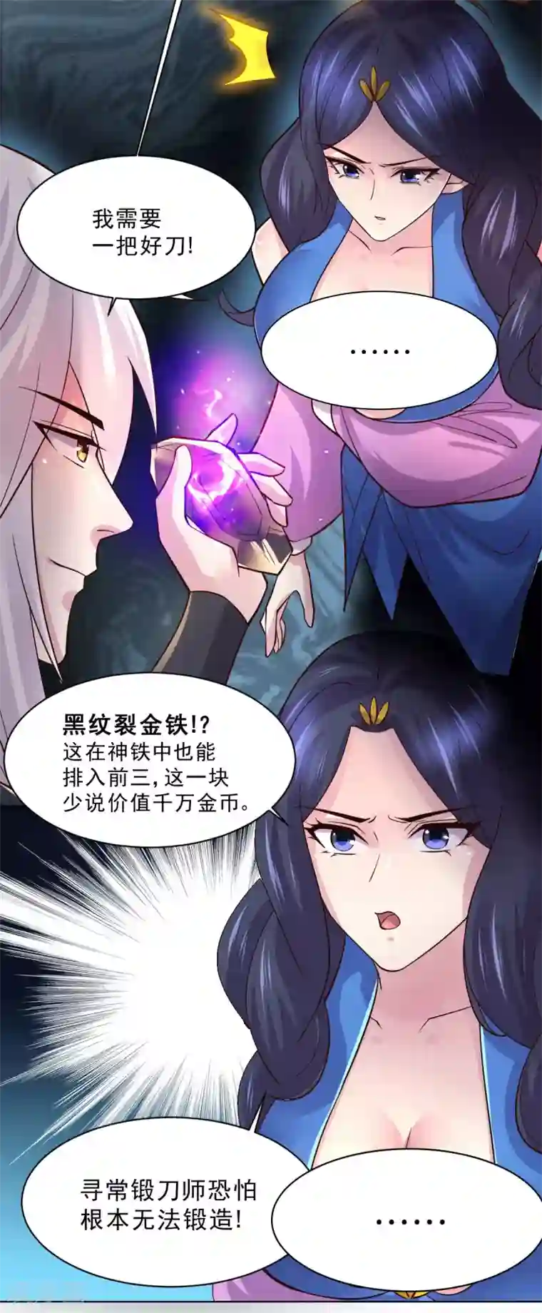 本婿修的是贱道第112话 夫君，帮帮我~