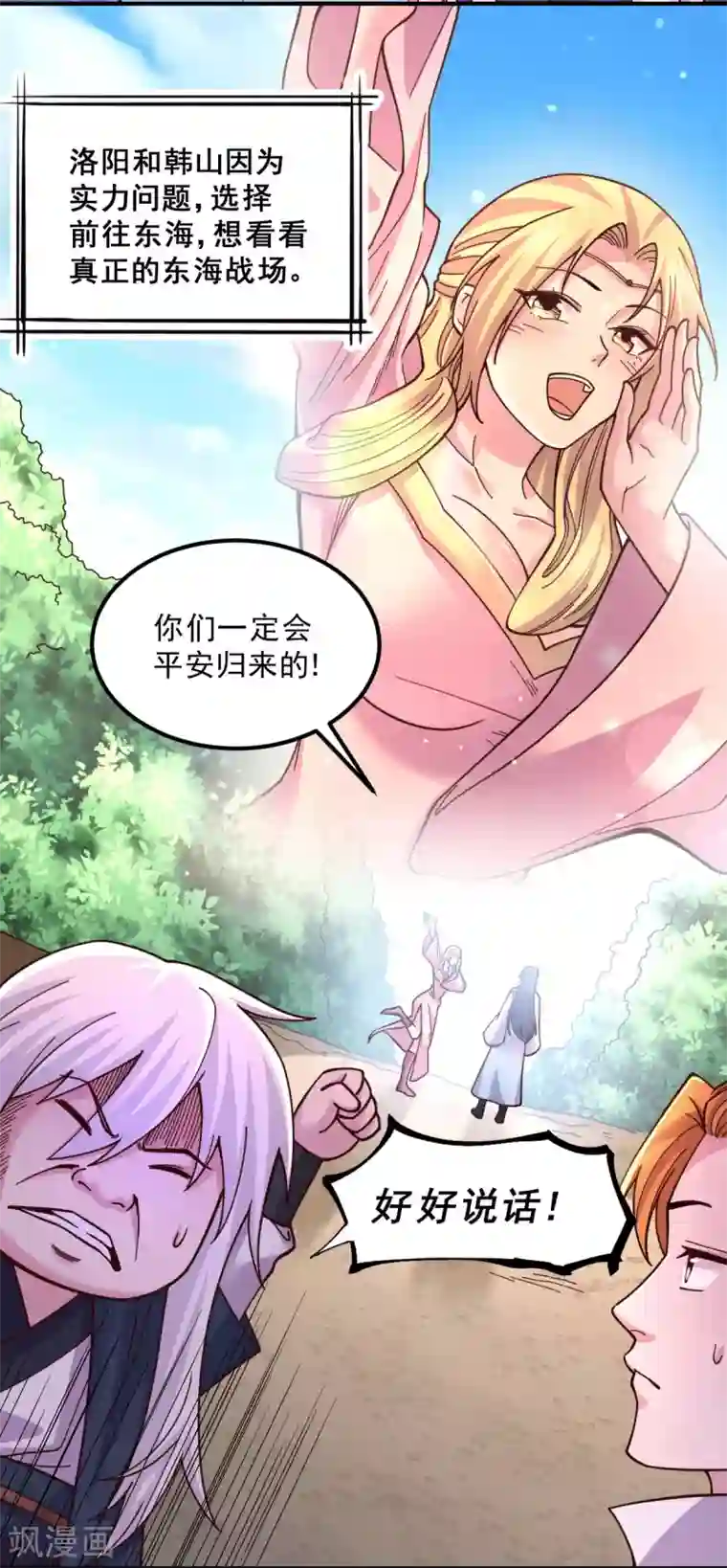 本婿修的是贱道第112话 夫君，帮帮我~