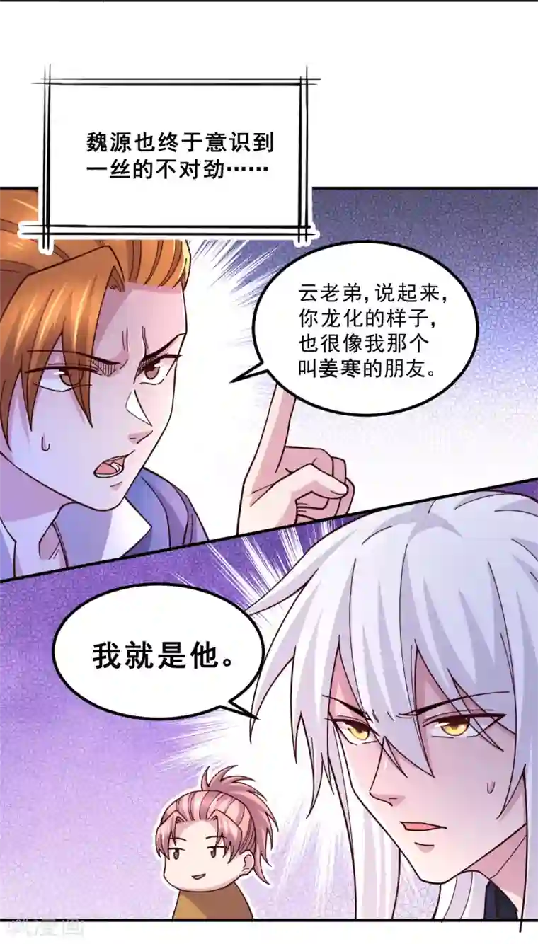 本婿修的是贱道第112话 夫君，帮帮我~