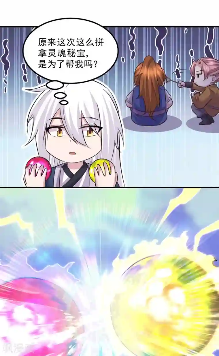 本婿修的是贱道第112话 夫君，帮帮我~