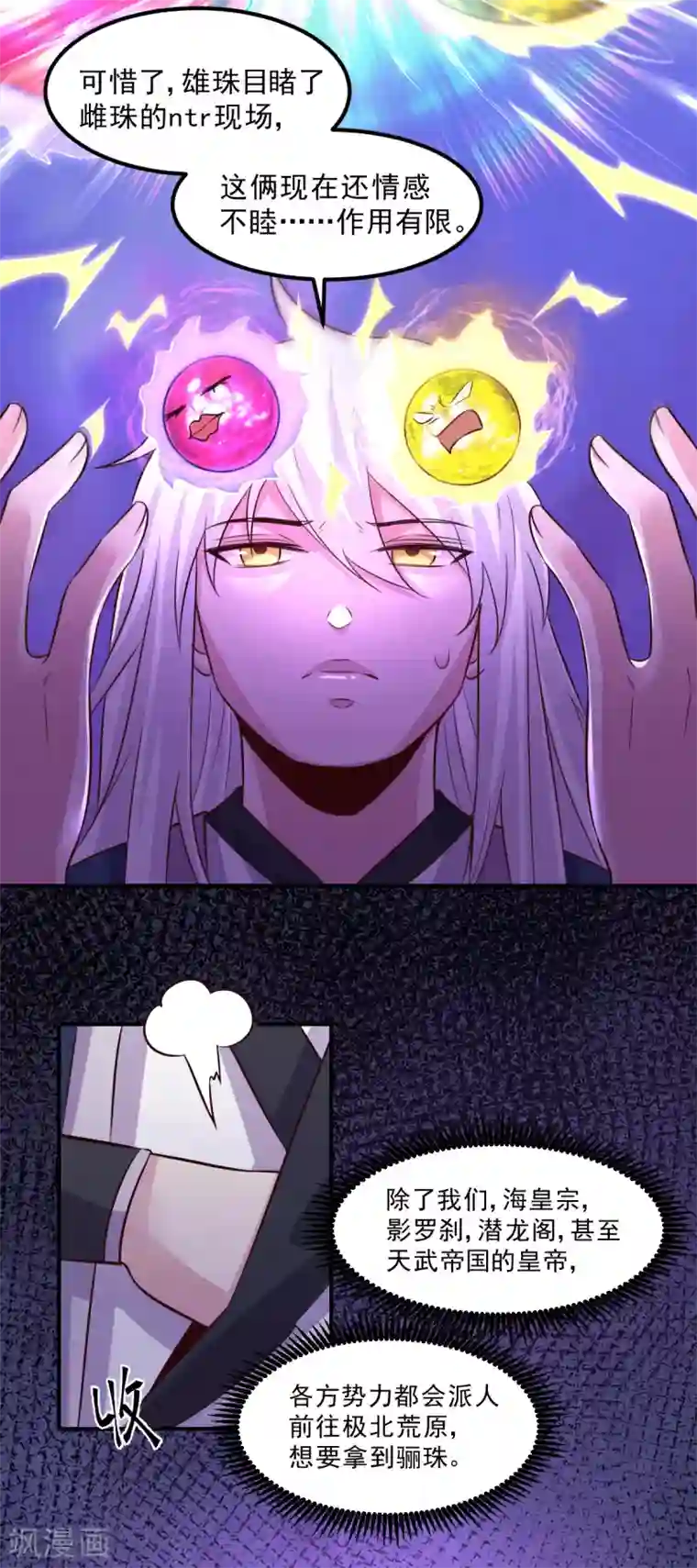 本婿修的是贱道第112话 夫君，帮帮我~