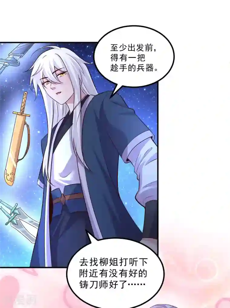 本婿修的是贱道第112话 夫君，帮帮我~