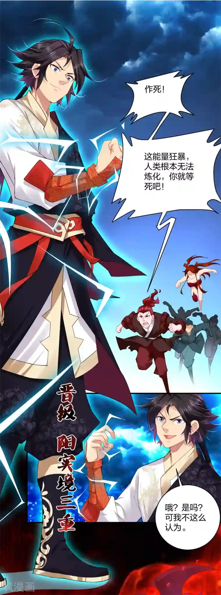 逆天战神第194话 自愿被抓