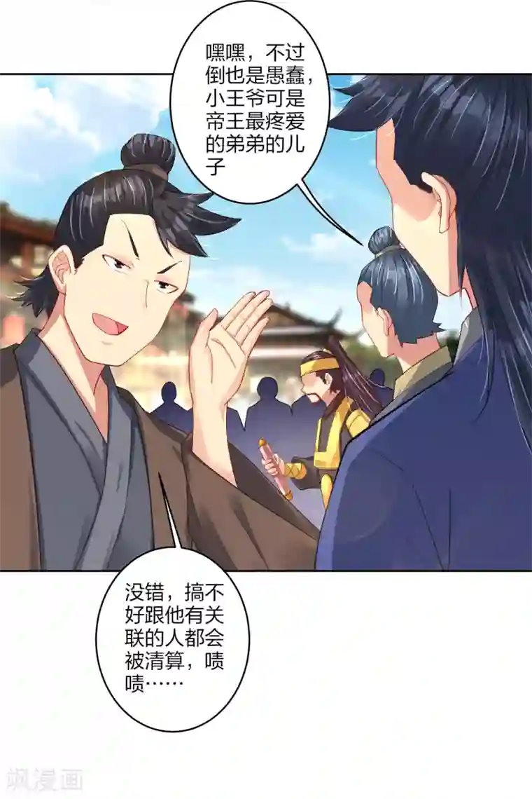 逆天战神第195话 帝皇傀儡