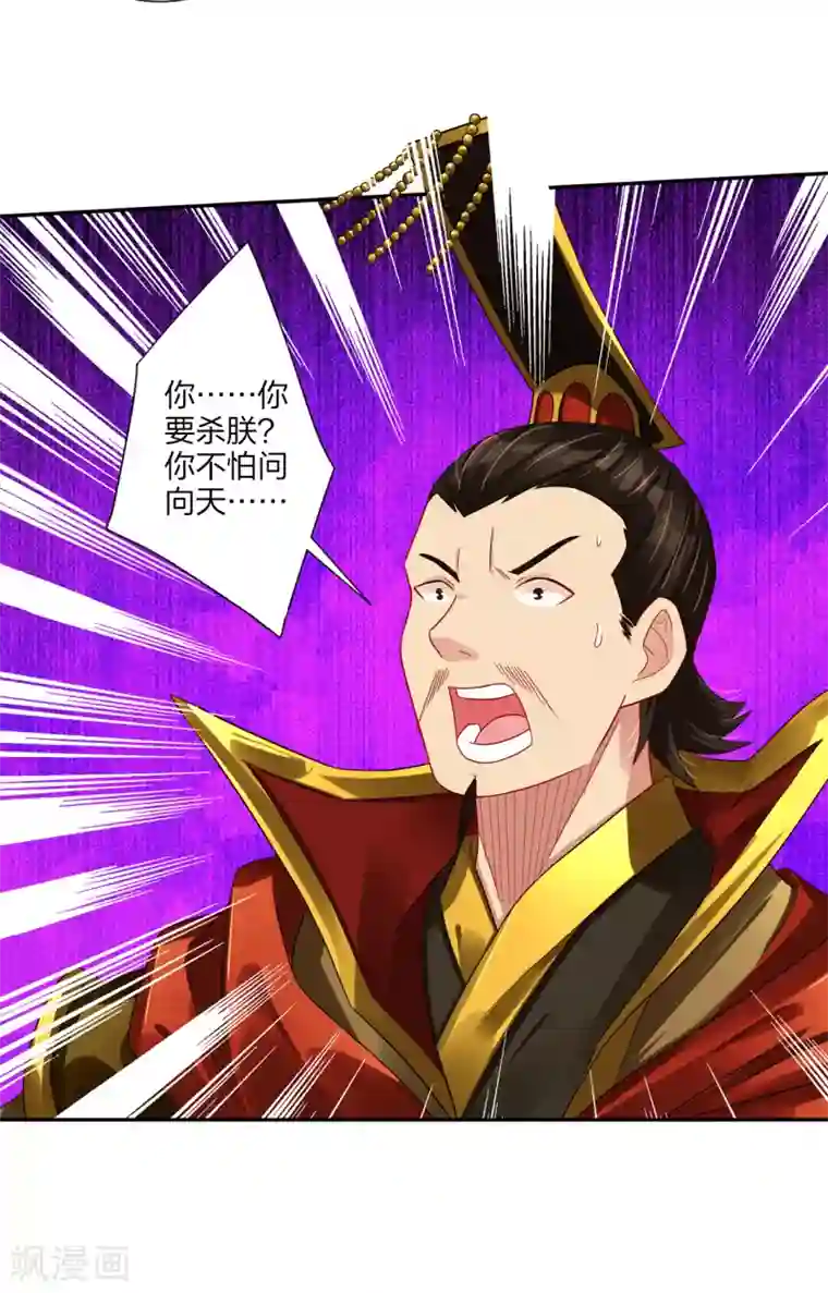 逆天战神第195话 帝皇傀儡