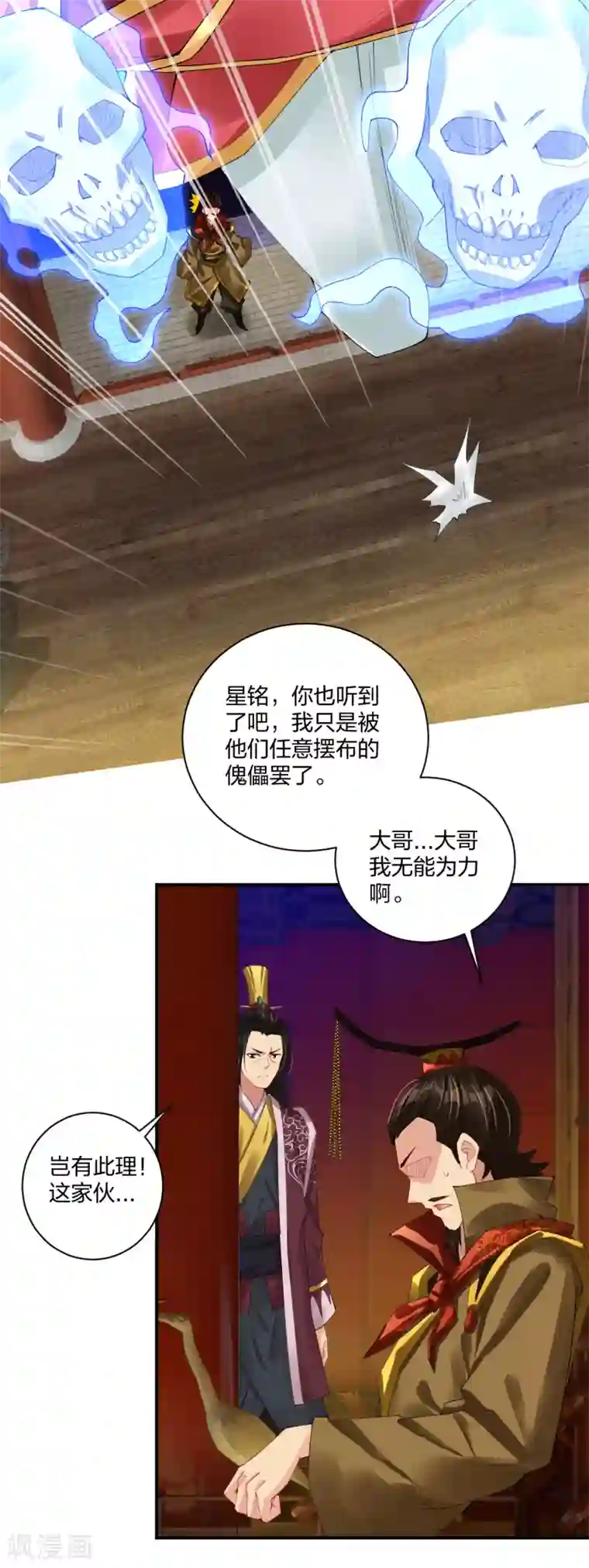 逆天战神第195话 帝皇傀儡