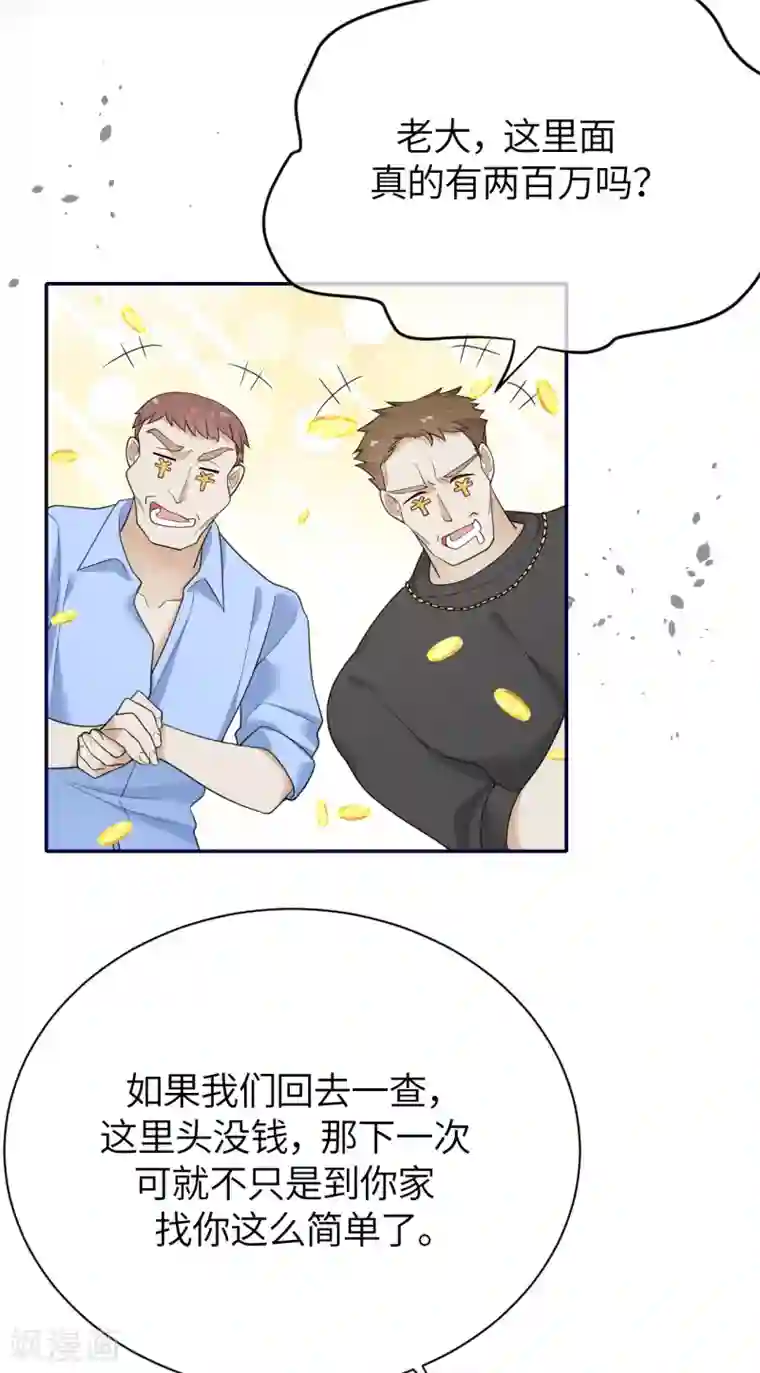 Take Me Out第76话 故技重施