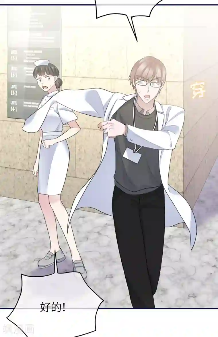 Take Me Out第77话 好戏马上开场