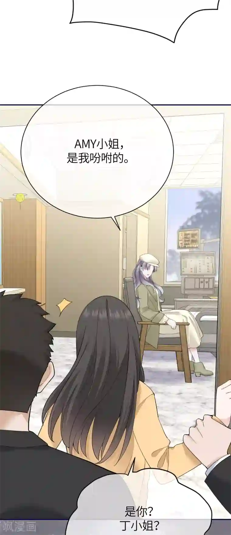 Take Me Out第78话 开始收网